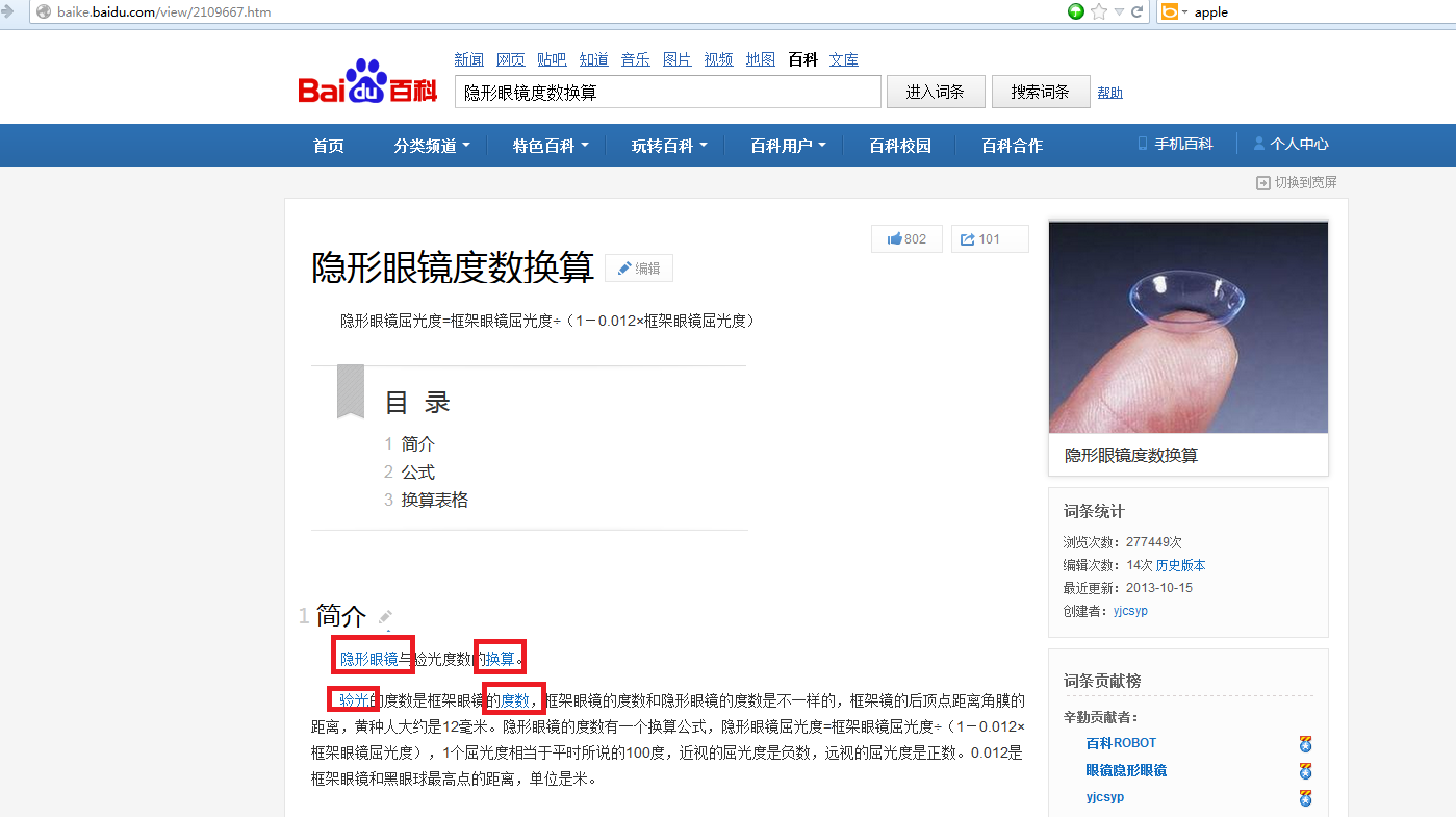 Baidu Baike Internal Linking