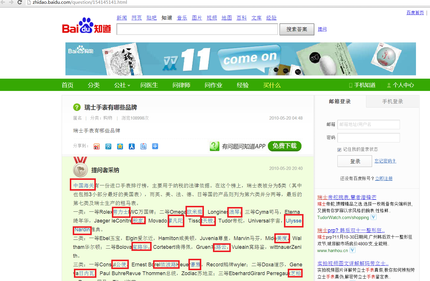 Internal Links on Baidu Zhidao