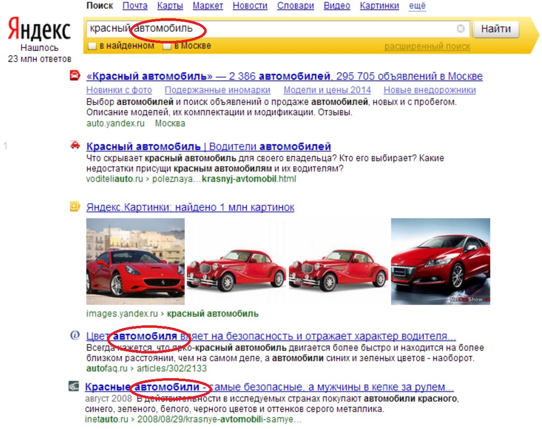 Yandex Match Type Search Engine Result Example