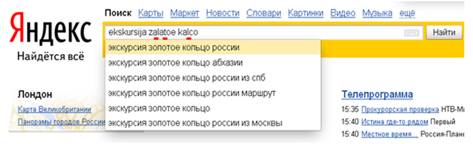 Yandex understands grammatical mistakes