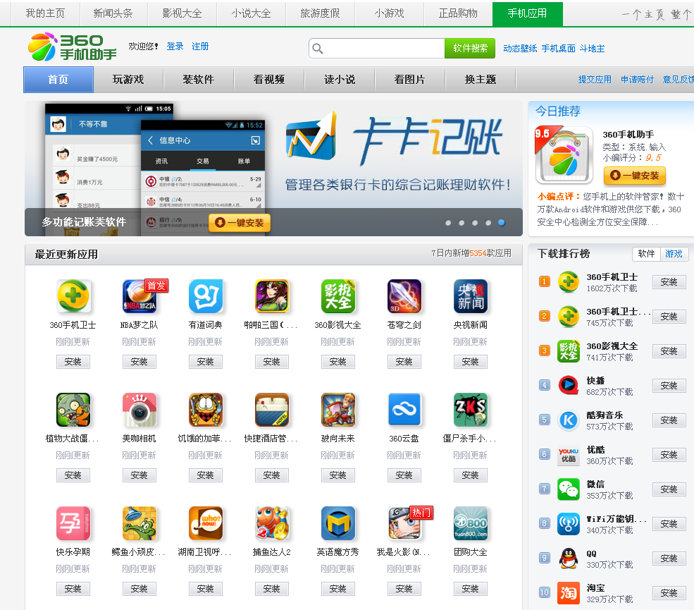 Китайский маркет для андроид. Китайский магазин приложений. Китайский app Store. Китайский плей Маркет.